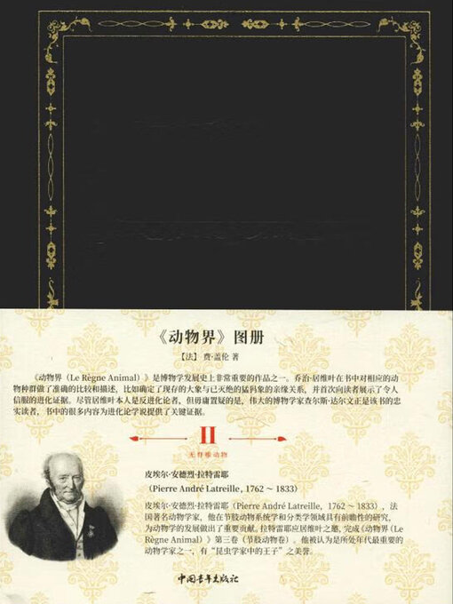 Title details for 《动物界》图册（第二卷） by 中国青年出版总社有限公司 - Available